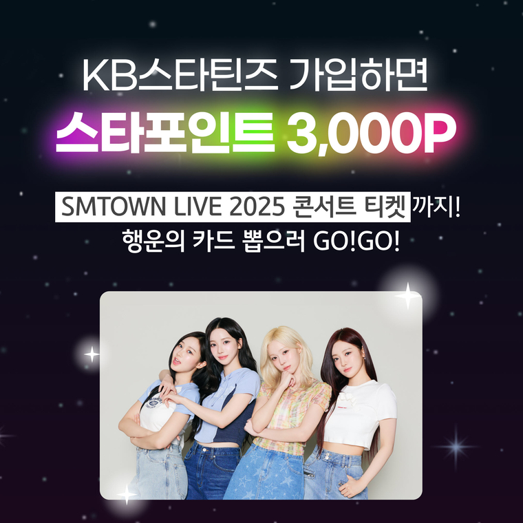 ‘KB 스타틴즈’ 광고모델 에스파. KB국민은행 제공