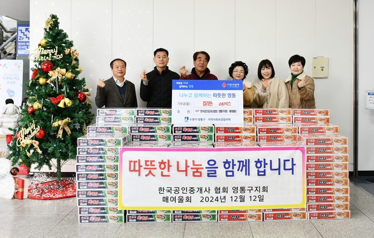 <사진제공/한국공인중개사협회 영통구지회 및 매여울회>