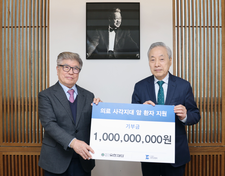 유한재단 대한암협회 기부금 전달 사진(왼쪽부터 김중수 유한재단 이사장, 이민혁 대한암협회 회장. 사진=유한재단 제공 