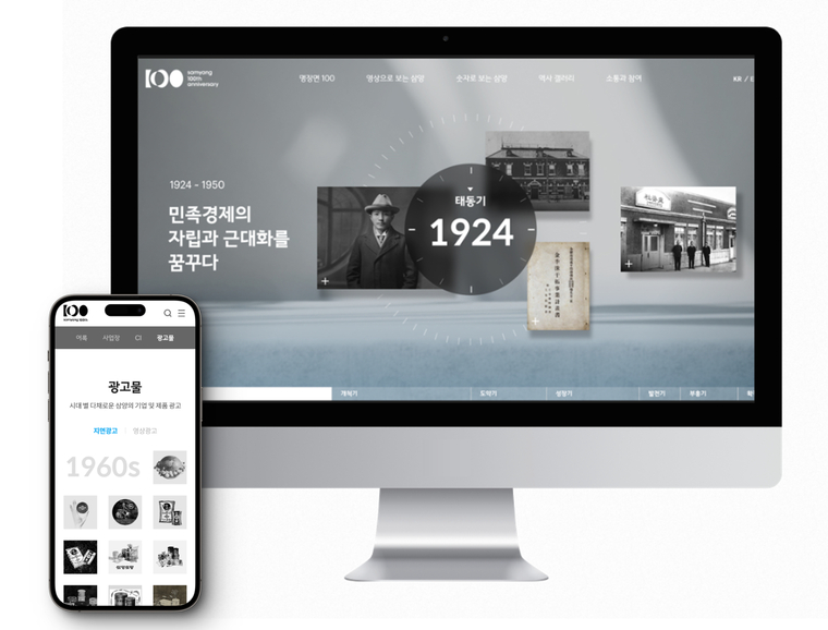 삼양그룹 온라인 역사관. 삼양그룹 제공 