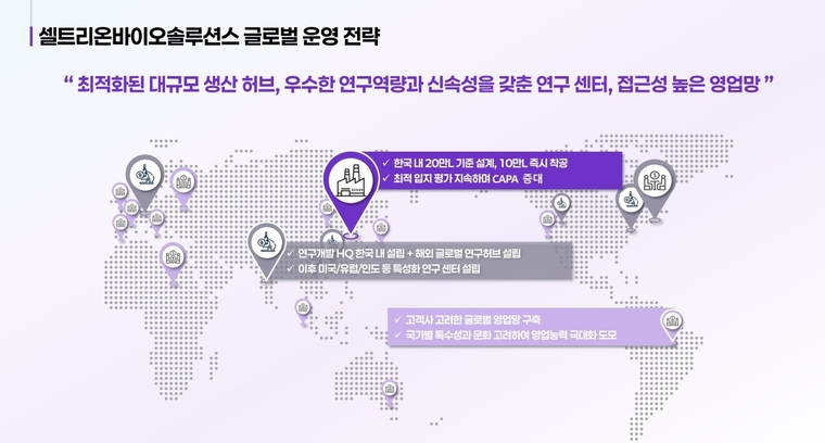 셀트리온바이오솔루션스가 17일 새롭게 출범했다. 자료=셀트리온 제공 