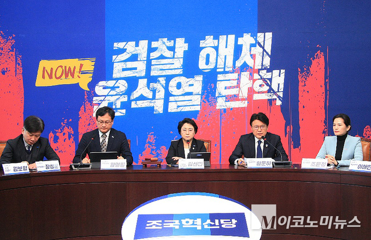 조국혁신당이 19일 국회 본청에서 최고위원회의를 하고 있다. (조국혁신당)