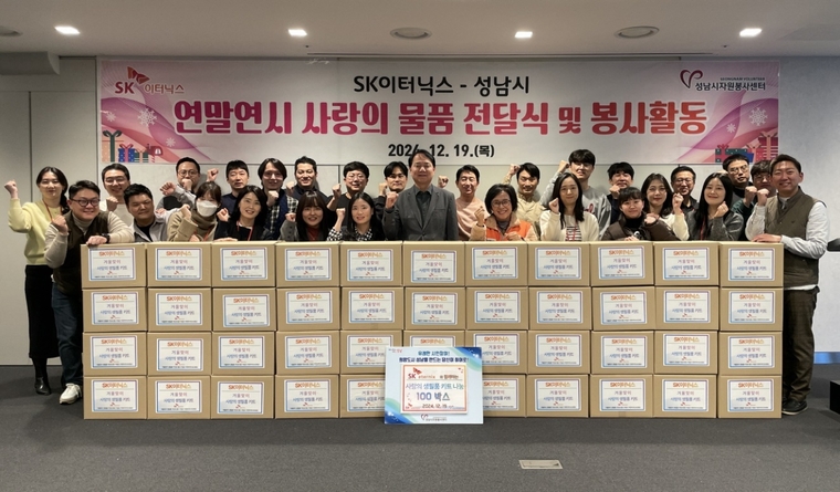 SK이터닉스 임직원들이 취약계층을 위한 생필품 키트를 성남시 자원봉사센터에 전달하며 기념촬영을 하고 있다. 사진=SK이터닉스 제공