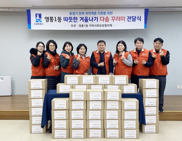 <사진제공/영통구 영통1동 지역사회보장협의체>