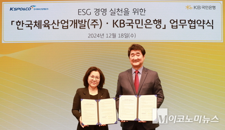 지난 18일 KB국민은행 신관에서 열린 협약식에서 신치용 한국체육산업개발㈜ 대표이사(오른쪽)와 김경남 KB국민은행 ESG상생본부장이 기념촬영을 하고 있다. KB국민은행 제공