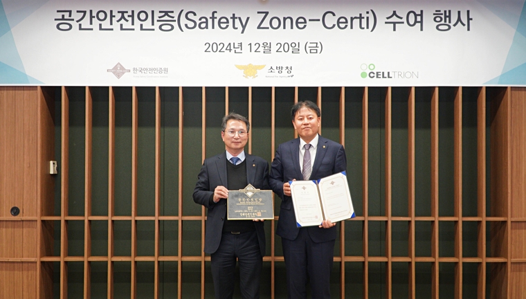 한국안전인증원 윤해권 이사장(왼쪽)과 셀트리온 신민철 사장(오른쪽)이 공간안전인증 수여 행사에서 기념촬영을 하고 있다. 사진=셀트리온 제공 