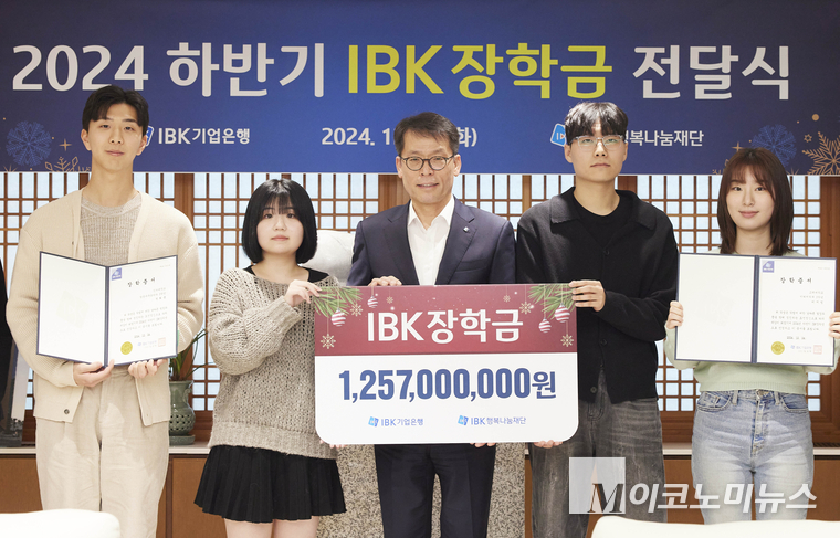 24일 서울 을지로 기업은행 본점에서 열린 ‘2024 하반기 IBK장학금 전달식’에서 김성태 IBK기업은행장(가운데)과 장학생들이 기념촬영을 하고 있다. IBK기업은행 제공