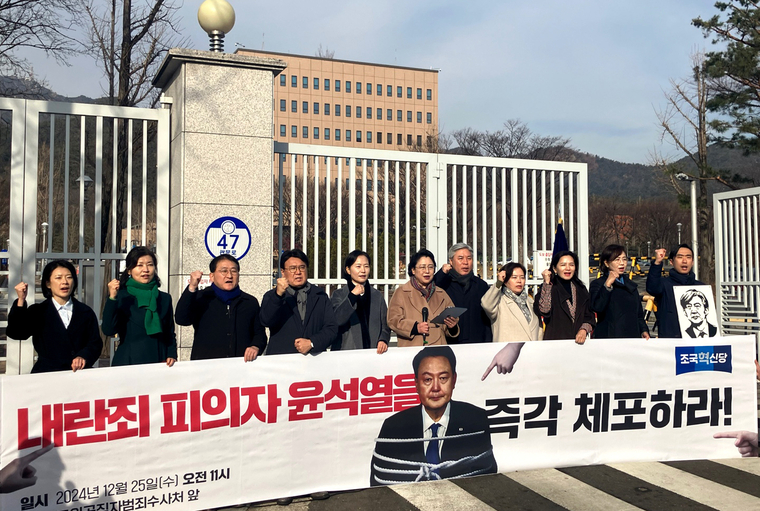 조국혁신당이 25일 공수처 앞에서 기자회견하고 있다. (조국혁신당)