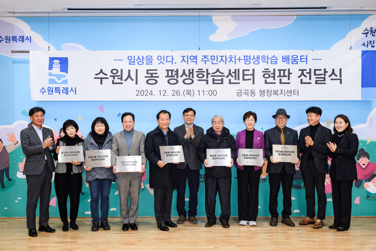 현판 전달식 후 현근택 수원시 제2부시장(가운데)과 참석자들이 기념촬영을 하고 있다 <수원시 제공>