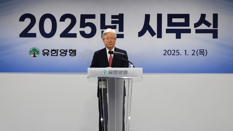 유한양행 시무식 개최. 사진=유한양행 