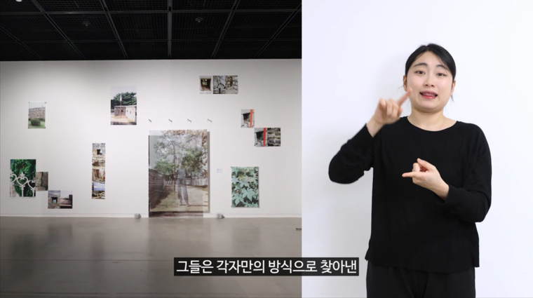 수어해설전경 <수원시립미술관 제공>