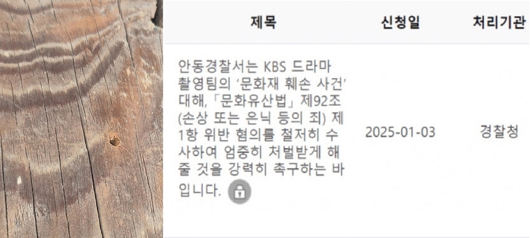 못 박힌 만대루(왼쪽)와 국민신문고 고발장. 사진=연합뉴스·독자 제공
