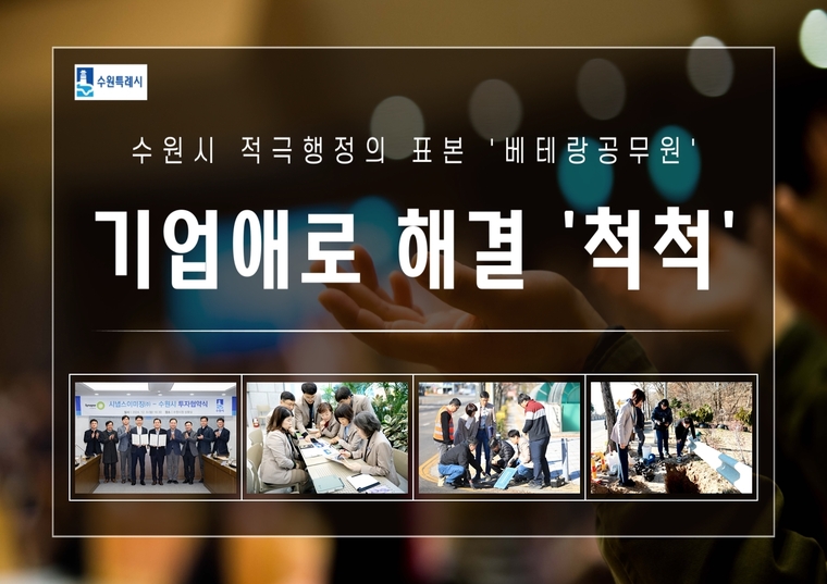 '새빛민원실' 베테랑공무원 홍보 이미지 <수원시 제공>