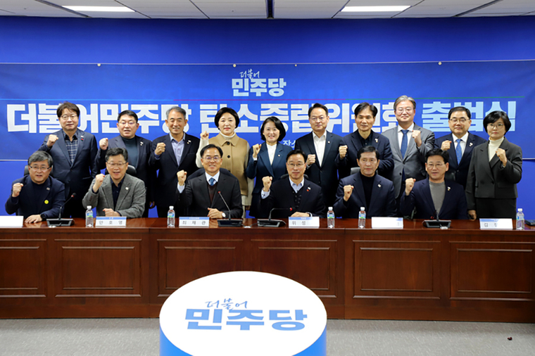 3기 민주당 탄소중립위원회 출범식. 사진=위성곤 의원실