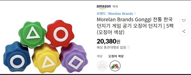 아마존에서 판매되고 있는 오징어게임 공기. 사진=아마존 화면캡처