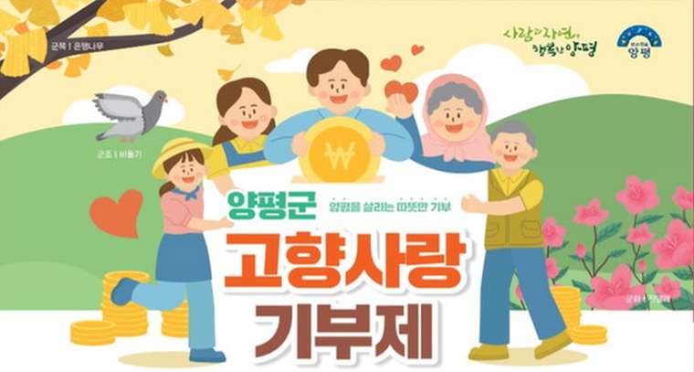  자료제공=양평군청