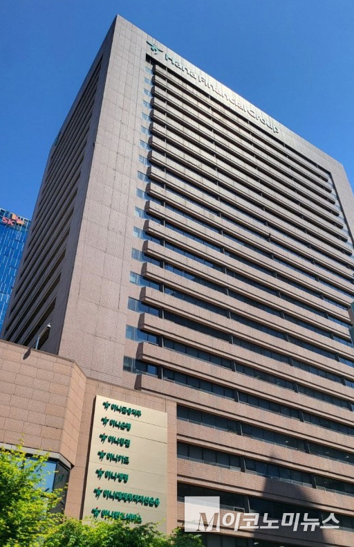 하나은행 본사. 