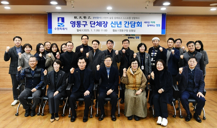 벅서숭 구청장(앞줄 중앙)과 단체장들이 함께 하고 있다 <수원시 영통구 제공>