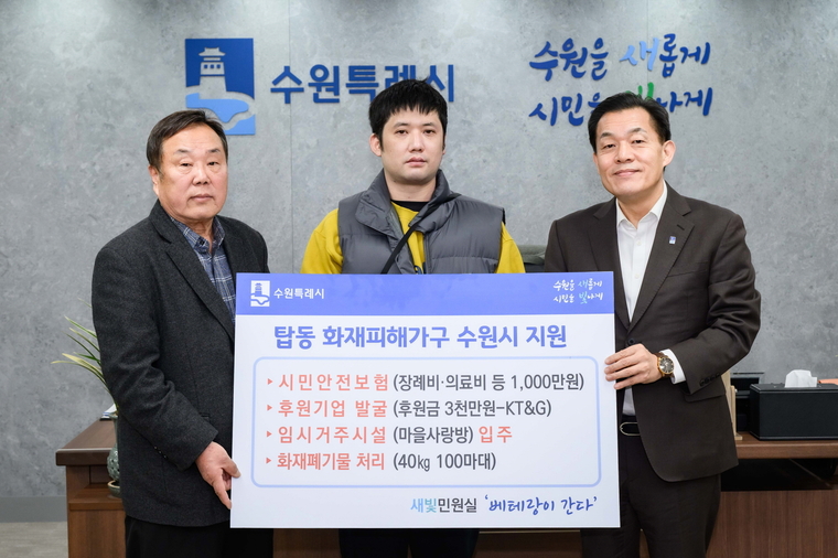 이재준 수원시장(오른쪽)과 김제영씨, 김씨의 큰아버지 김상근씨가 함께하고 있다 <수원시 제공>