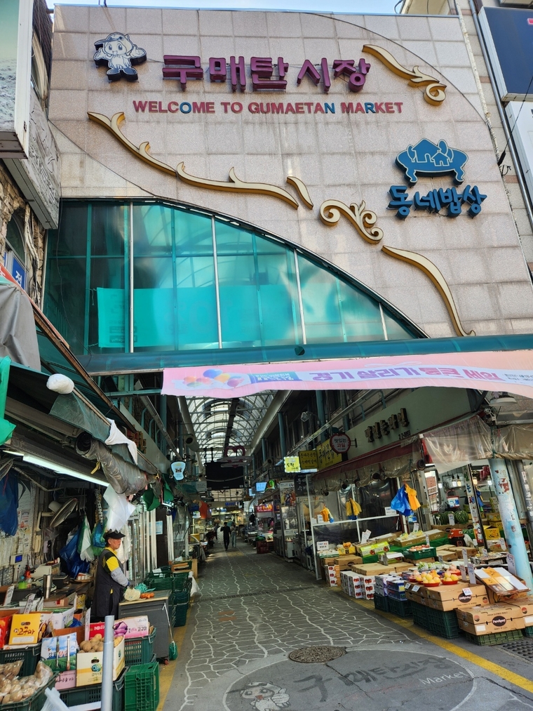구매탄시장 전경 <영통구 매탄1동 제공>