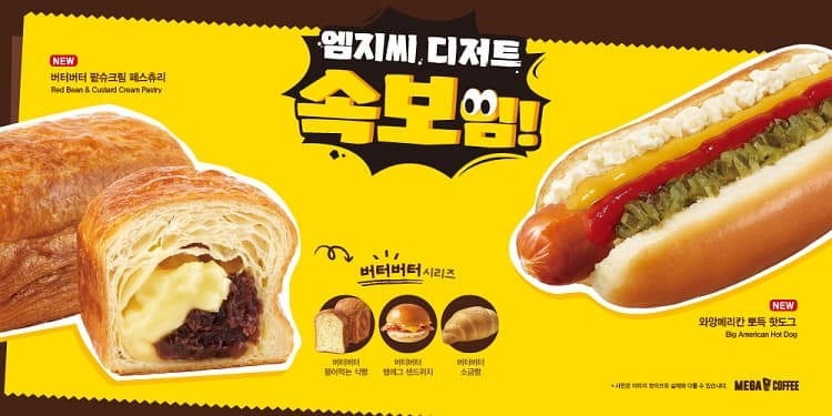 메가MGC커피의 트렌디한 간편식 베이커리 3종. 사진=메가MGC커피