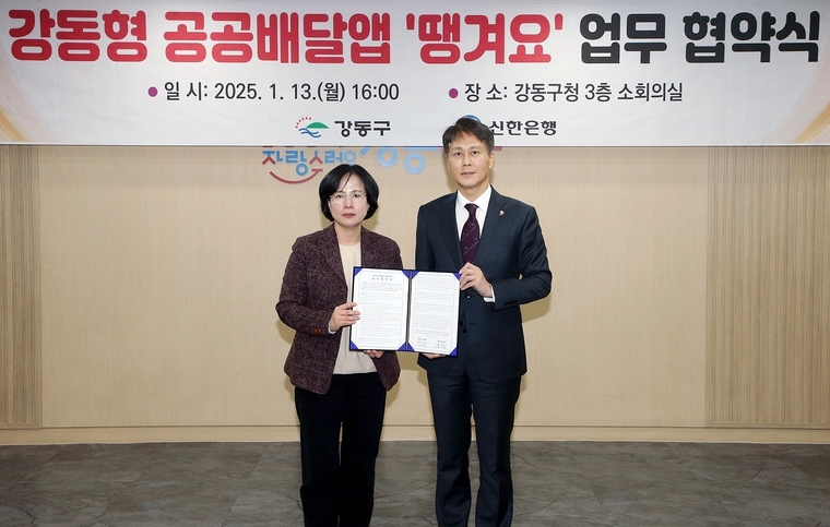 지난 13일 서울시 강동구 성내동 소재 강동구청에서 강동구와 ‘강동형 공공배달앱 땡겨요 업무 협약식’을 체결하고 신한은행 땡겨요사업단 전성호 본부장(오른쪽)과 강동구 이수희 구청장과 기념촬영을 하고 있다. 사진=신한은행