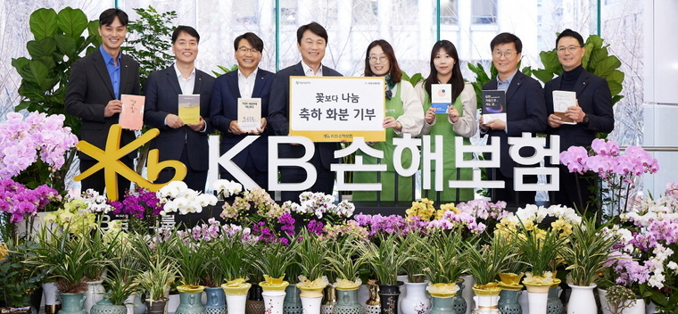 15일 오전 서울 강남구 역삼동에 위치한 KB손해보험 본사 로비에서 구본욱(왼쪽 네번째) 사장과 올해 새롭게 선임된 임원들이 참여한 가운데 ‘꽃보다 나눔’ 캠페인을 통해 모은 축하 화분과 도서를 아름다운가게에 기부하며 기념사진을 찍고 있다. 사진=KB손해보험