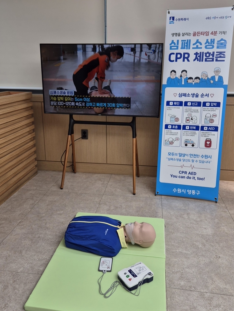 영통구청 민원실에 살치된 ‘심폐소생술(CPR) 체험존’ 모습 <수원시 영통구 제공>