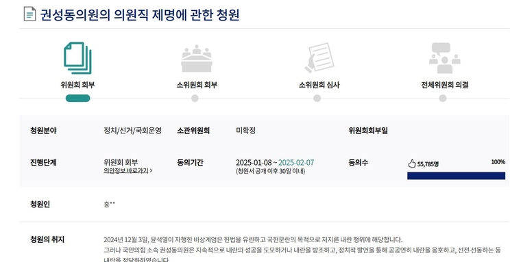 국민동의청원 현황 캡처.