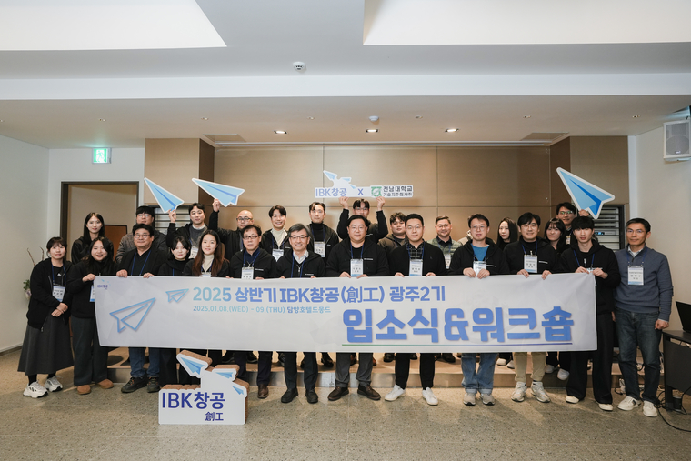지난 9일 열린 2025년 상반기 IBK창공 광주2기 입소식에서 혁신창업기업으로 선발된 기업의 관계자들이 기념촬영을 하고 있는 모습. 사진=IBK기업은행