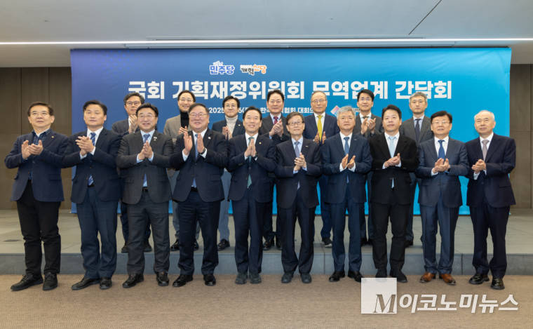 16일 국회 기획재정위원회 소속 더불어민주당 의원들이 무역협회를 방문해 간담회를 가진 후 기념촬영을 하고 있다. 