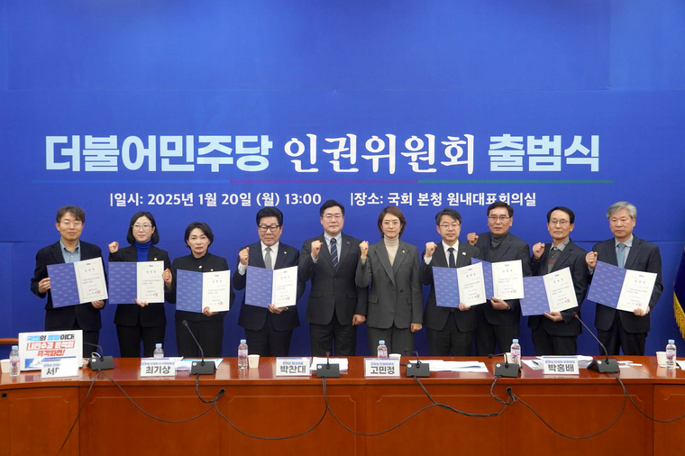 더불어민주당 인권위원회가 20일 출범식을 갖고 기념 촬영하고 있다. 사진=더불어민주당