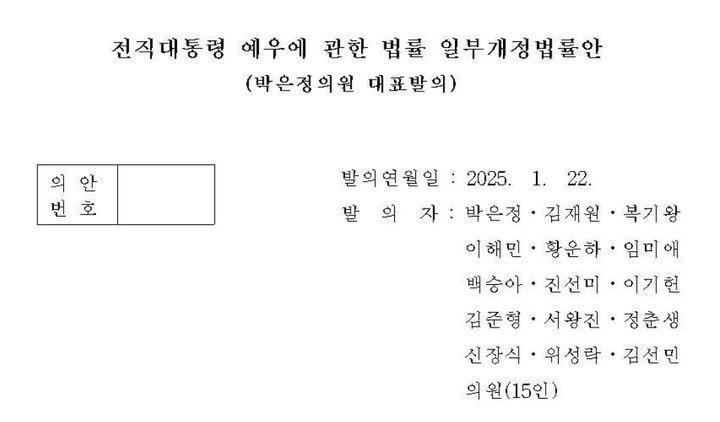 박은정 조국혁신당 의원이 자신의 페이스북에 올린 대표발의 법률개정안. 사진=박은정 페이스북 캡처