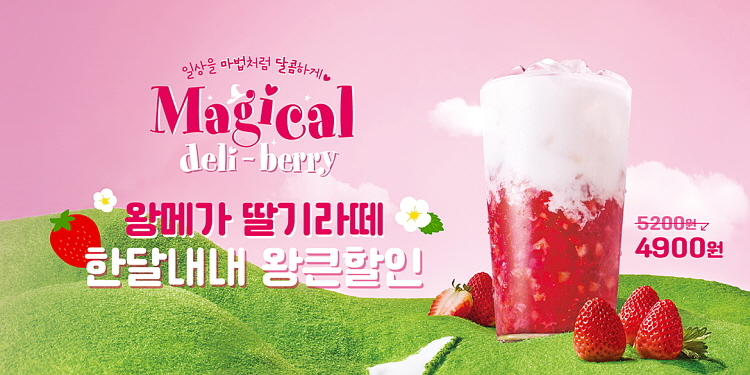 '왕메가 딸기라떼'. 사진=메가MGC커피
