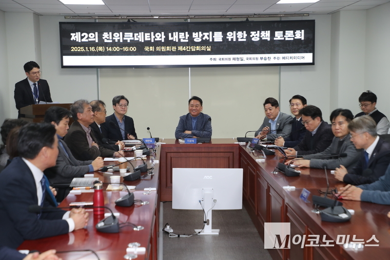 제2의 친위쿠데타와 내란 방지를 위한 정책 토론회가 지난 16일 국회 의원회관에서 열렸다. 사진=최동환 기자