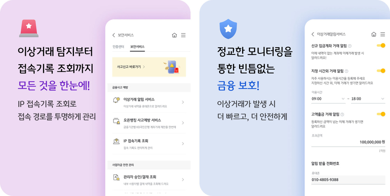 KB스타기업뱅킹 ‘보안 포털서비스’. 사진=KB국민은행