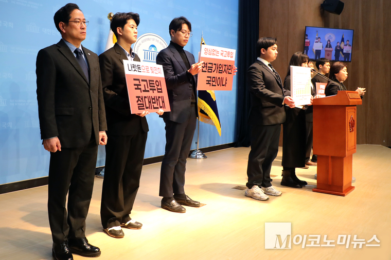 박수영 국민의힘 의원과 국민연금청년행동이 20일 국회 소통관에서 기자회견하고 있다. 사진=최동환 기자