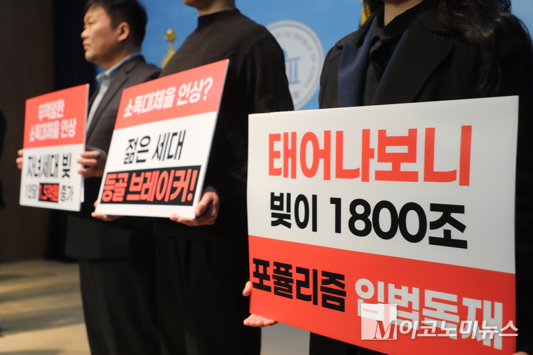 기자회견 참석자들이 피켓을 들고 있다. 사진=최동환 기자