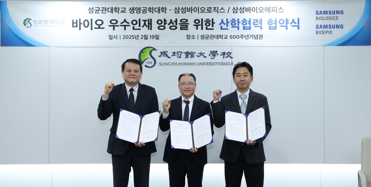 삼성바이오와 성균관대 바이오 우수 인재 양성을 위한 산학협력 협약식 모습. 사진=삼성바이오로직스