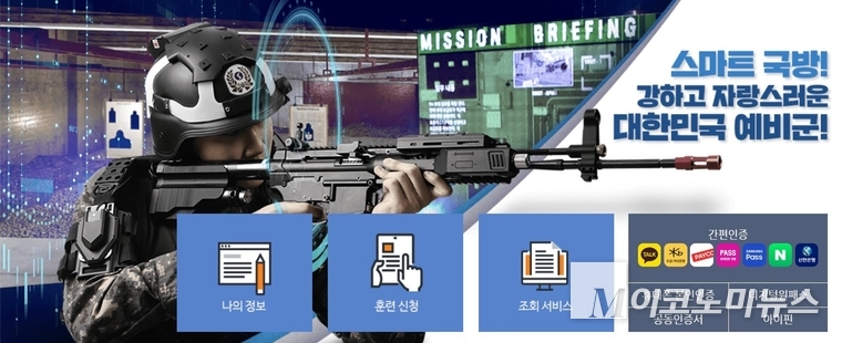 예비군 메인 홈페이지 캡처.