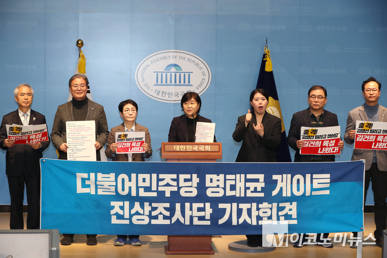 더불어민주당 명태균게이트진상조사단이 25일 국회 소통관에서 기자회견하고 있다. 사진=최동환 기자