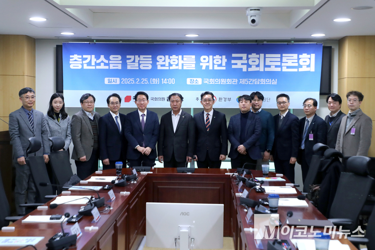 25일 국회 의원회관에서 열린 ‘층간소음 갈등 완화를 위한 국회 토론회’ 참석자들이 기념촬영하고 있다. 사진=최동환 기자