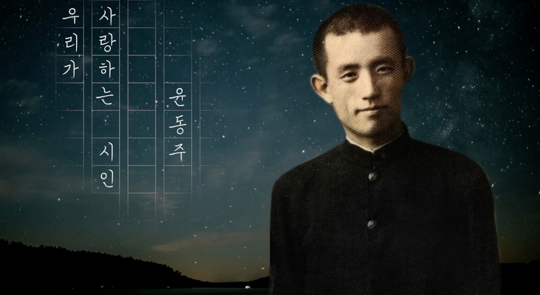 삼일절 특별제작 '시인, 윤동주' 영상. 사진=KB국민은행