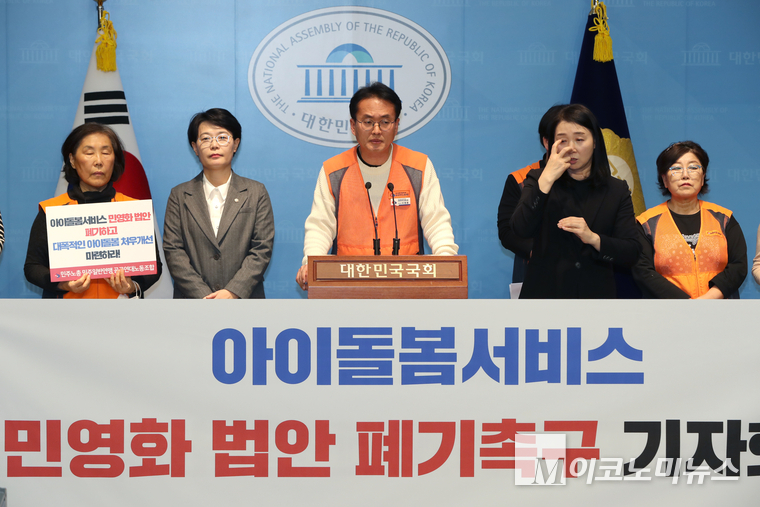 전종덕 진보당 의원과 민주일반연맹 공공연대노동조합 28일 국회 소통관에서 기자회견하고 있다. 사진=최동환 기자