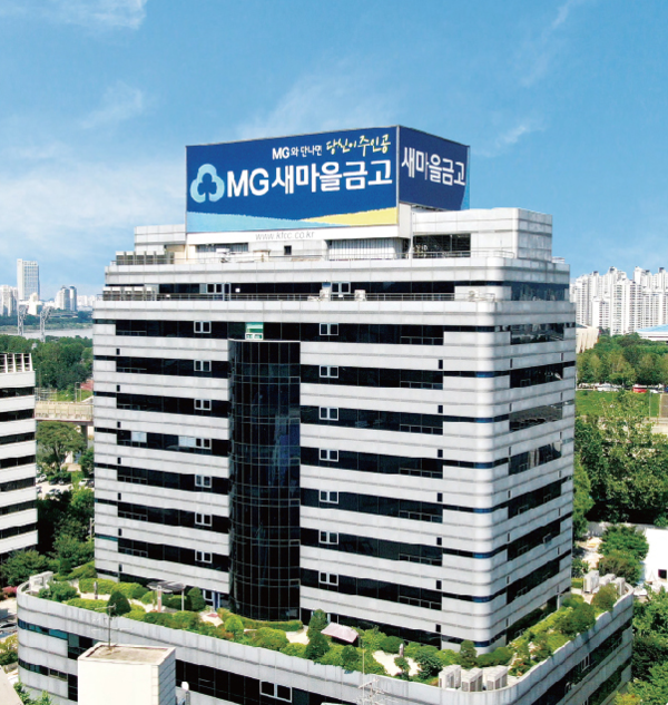 새마을금고가 부동산 PF 부실로 직격탄을 맞았다. 사진=MG새마을금고