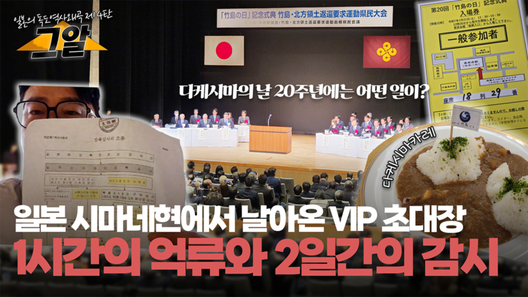 유튜브 채널 독한티비. 사진=독도사랑운동본부