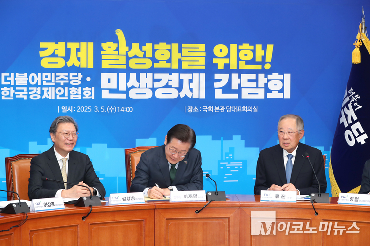 류진 한국경제인협회(한경협) 회장(오른쪽)이 5일 ‘경제 활성화를 위한 더불어민주당-한국경제인협회 민생경제간담회’에서 발언하고 있는 가운데 이재명 대표(가운데)가 메모하고 있다. 사진=최동환 기자