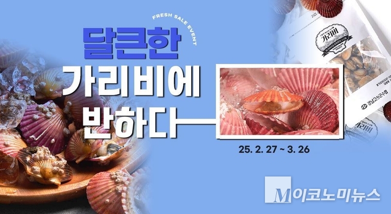 사진=수협쇼핑 제공
