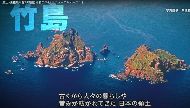 일본 '영토주권전시관' 유튜브 영상 캡처.