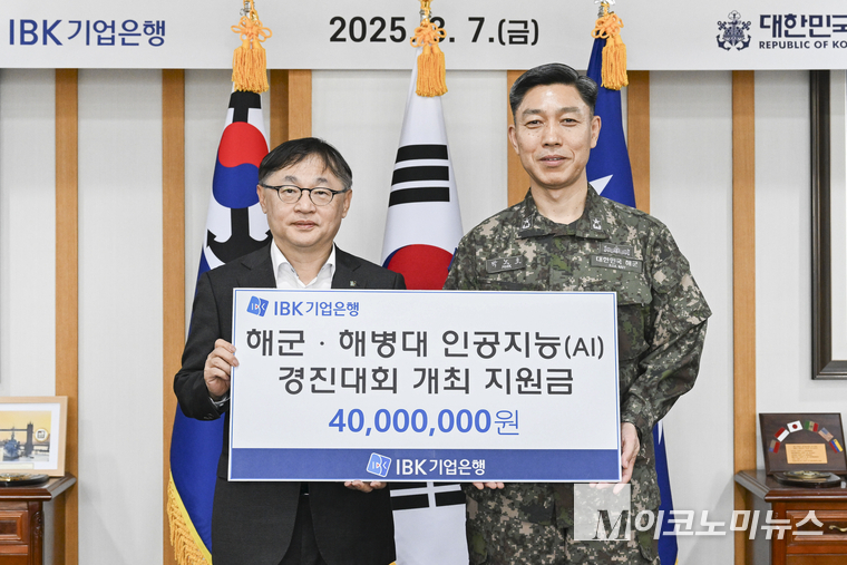 지난 7일 충남 계룡시 해군본부에서 유일광 IBK기업은행 개인고객그룹 부행장(왼쪽)이 박노호 해군 정보화기획참모부장 준장(오른쪽)에게 후원금을 전달하고 기념촬영을 하고 있다. 사진=IBK기업은행
